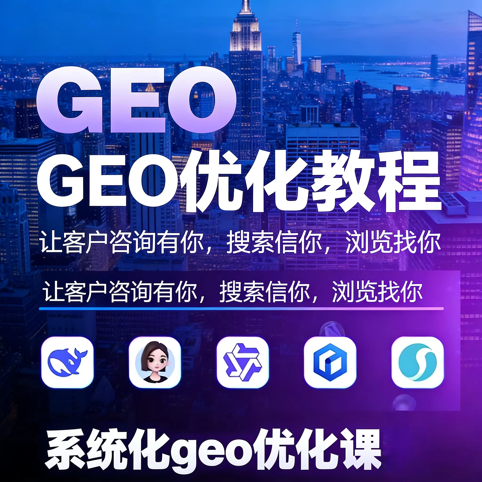 邯郸GEO
